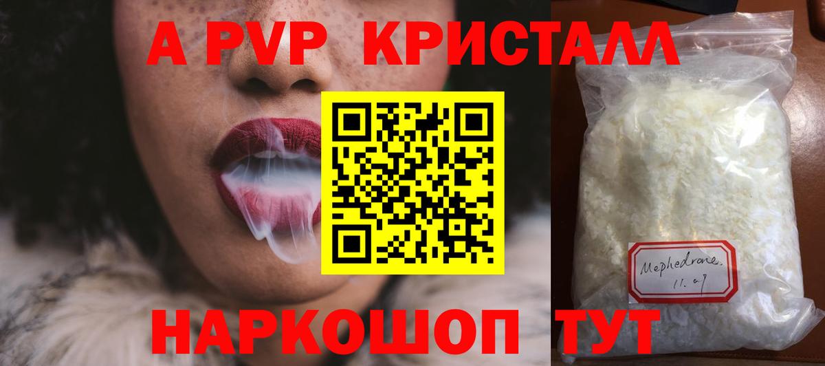 Alpha-PVP Crystall  Вход с VPN  Alfa_PVP СК  Alfa_PVP  Вологда 