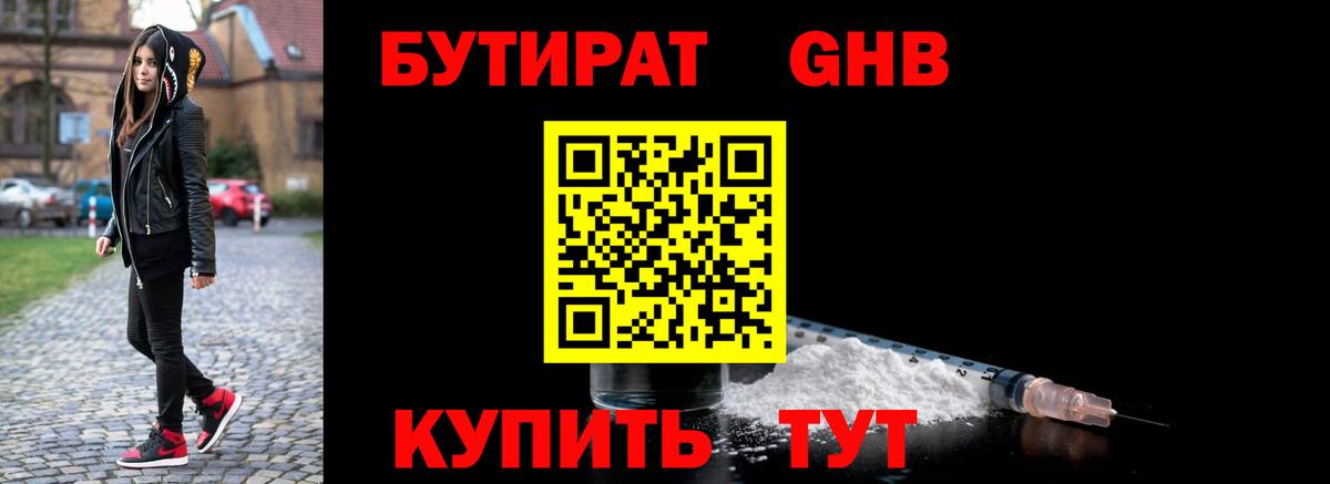 БУТИРАТ жидкий экстази Вологда