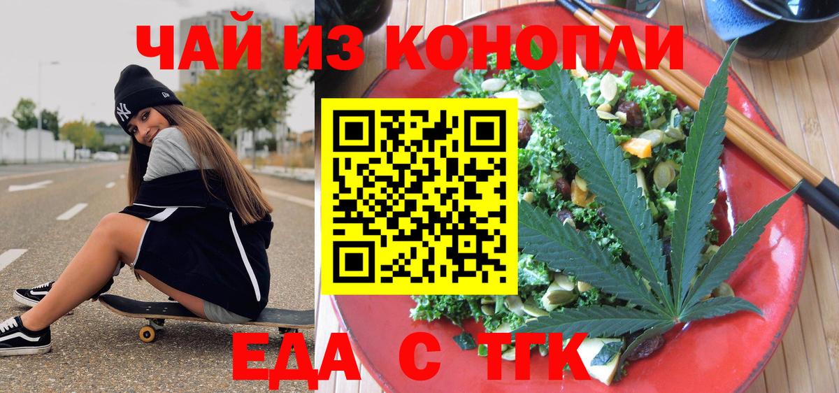 Вологда  Печенье с ТГК конопля  Вход с VPN 