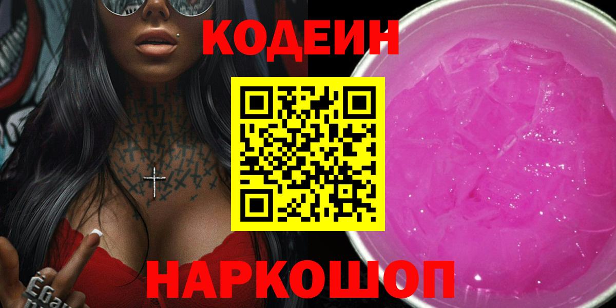 Кодеиновый сироп Lean напиток Lean (лин)  купить наркоту  Codein напиток Lean (лин)  Вологда  Вход с VPN 