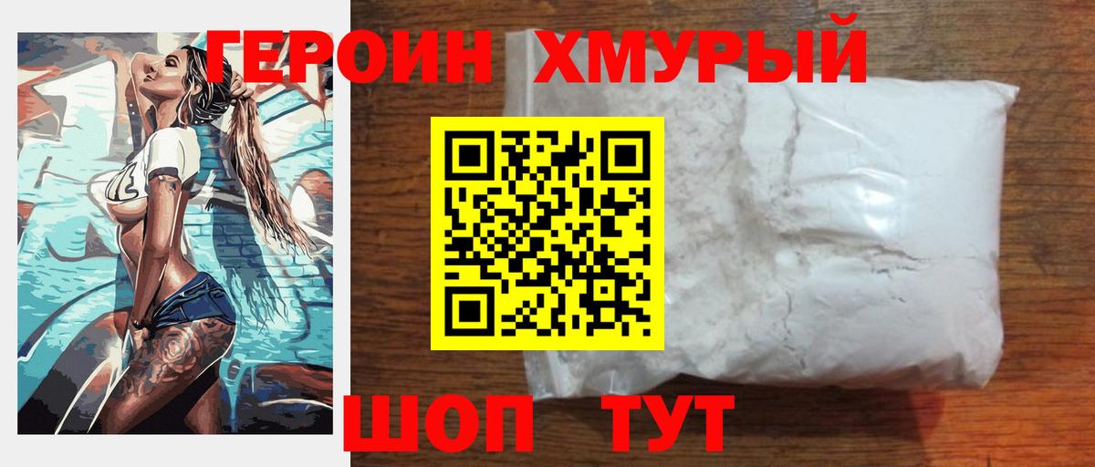 ГЕРОИН герыч  Вход с VPN  Вологда 