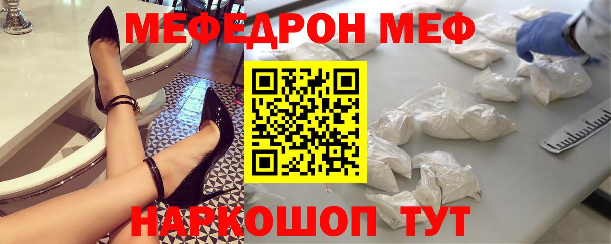 Меф  МЯУ-МЯУ кристаллы  Вологда  наркотики  Меф мука  Вход с VPN 