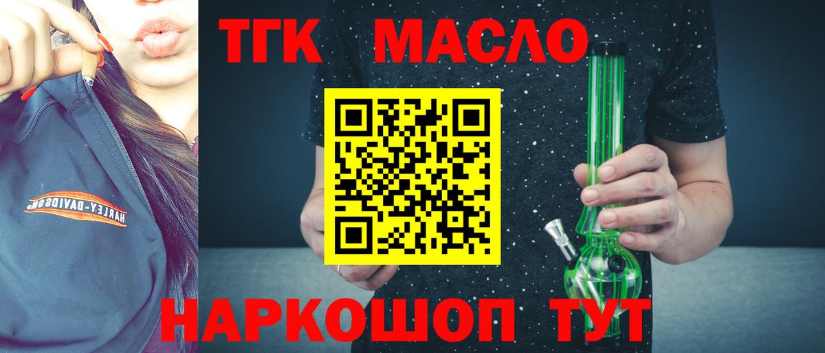 ТГК гашишное масло Вологда
